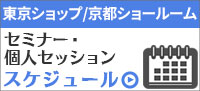 トータルヘルスデザインセミナー予定