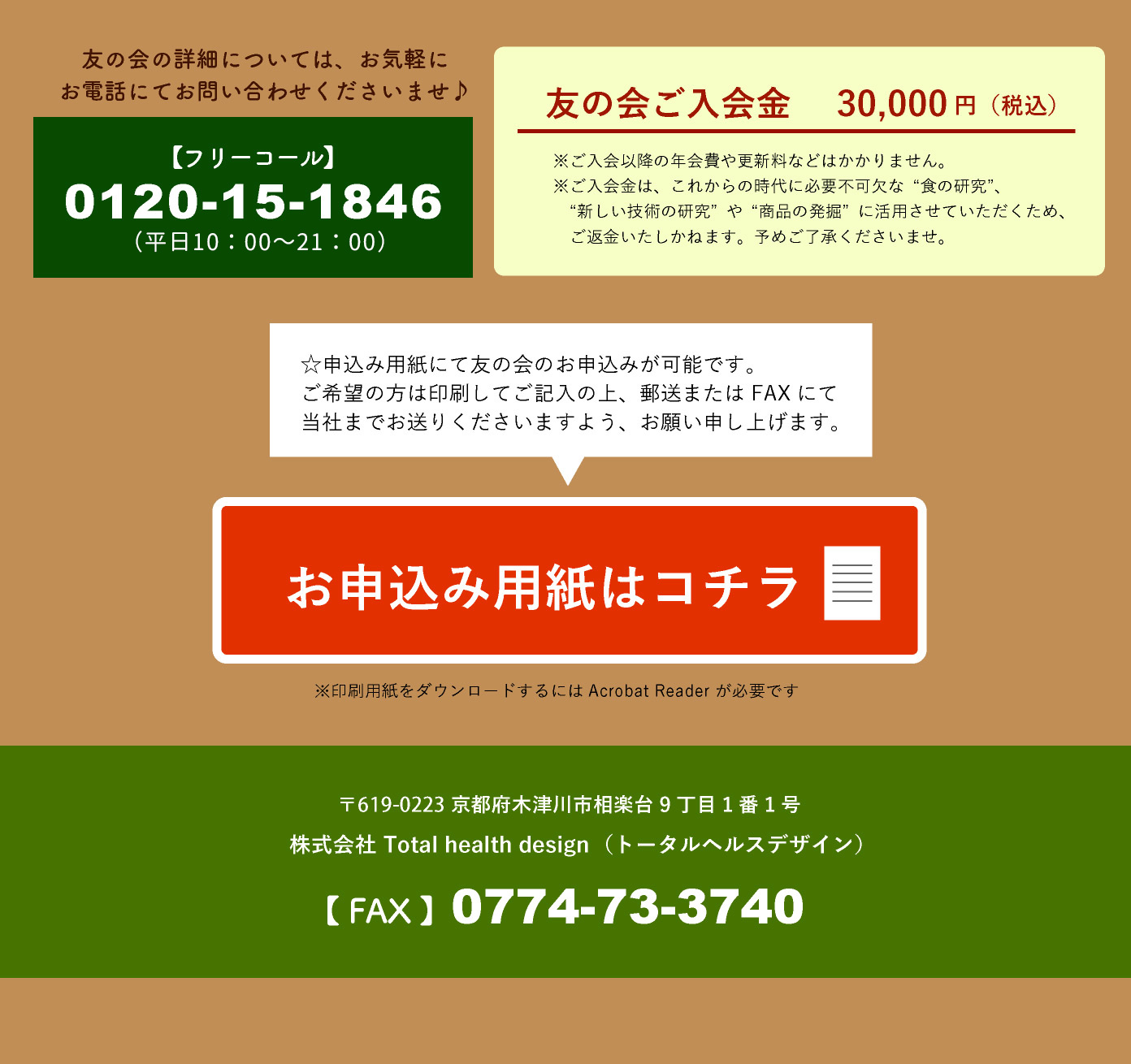 トータルヘルスデザイン友の会