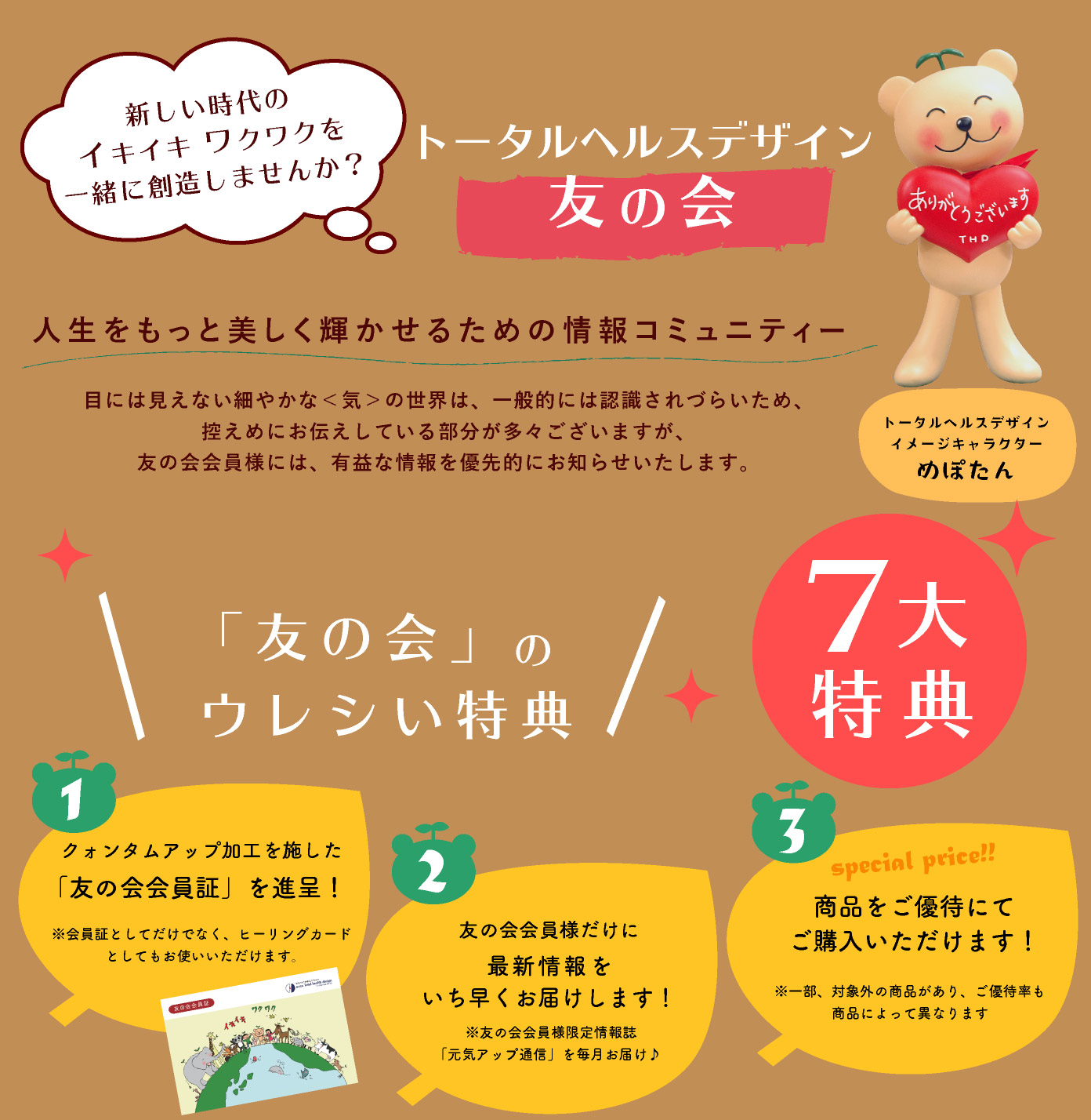 トータルヘルスデザイン友の会