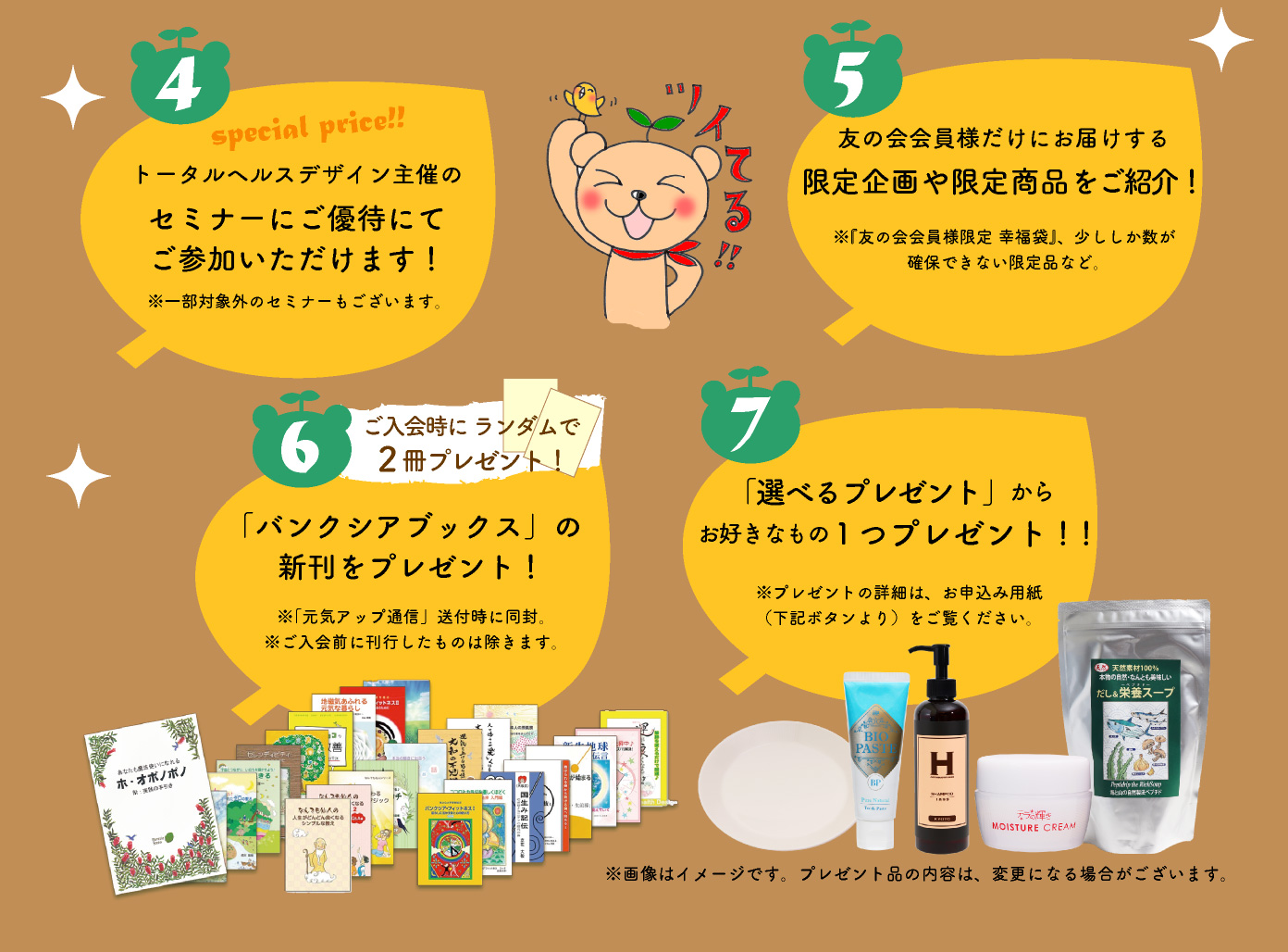 トータルヘルスデザイン友の会