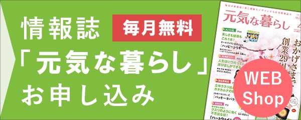 情報誌お申し込み