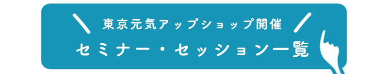 セミナースケジュール