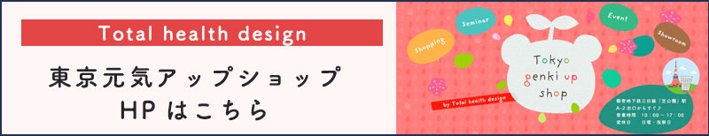 東京元気アップショップ