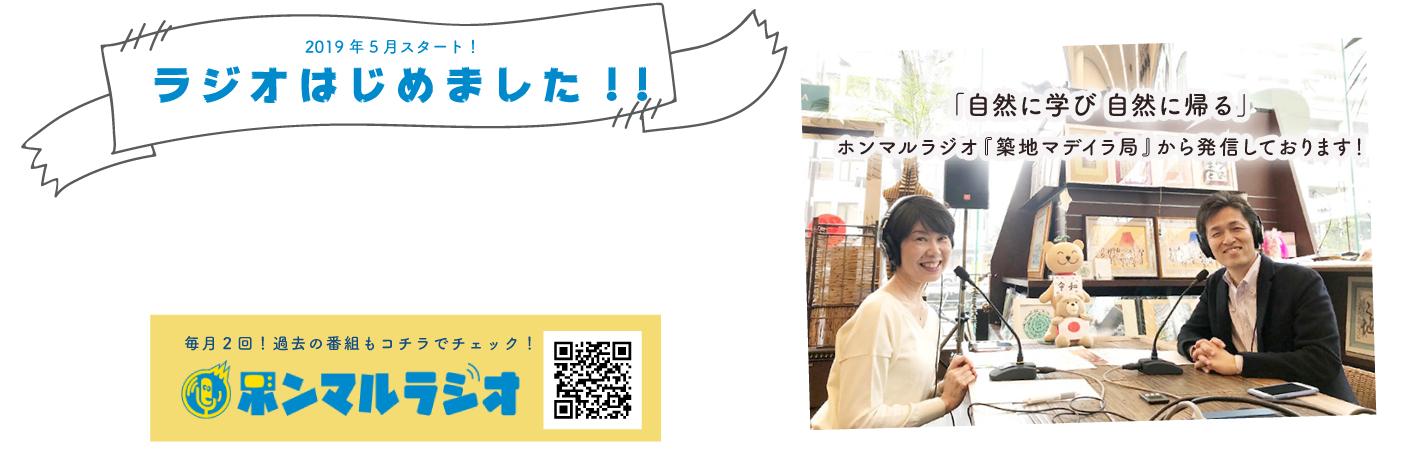 Total health design ホンマルラジオ