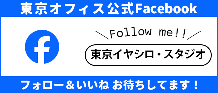 Total health design 東京オフィス（東京イヤシロ・スタジオ）公式Facebook