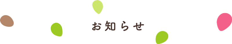 東京元気アップショップお知らせ