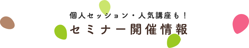 東京元気アップショップ　セミナー